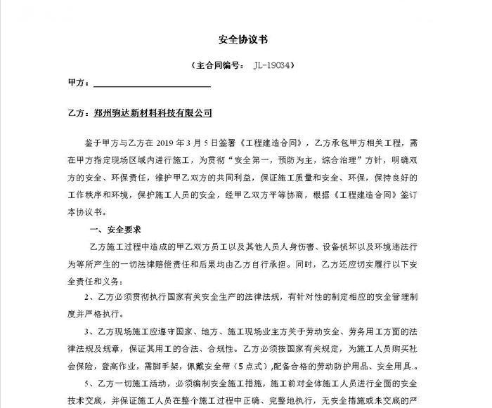 耐火澆注料施工合同