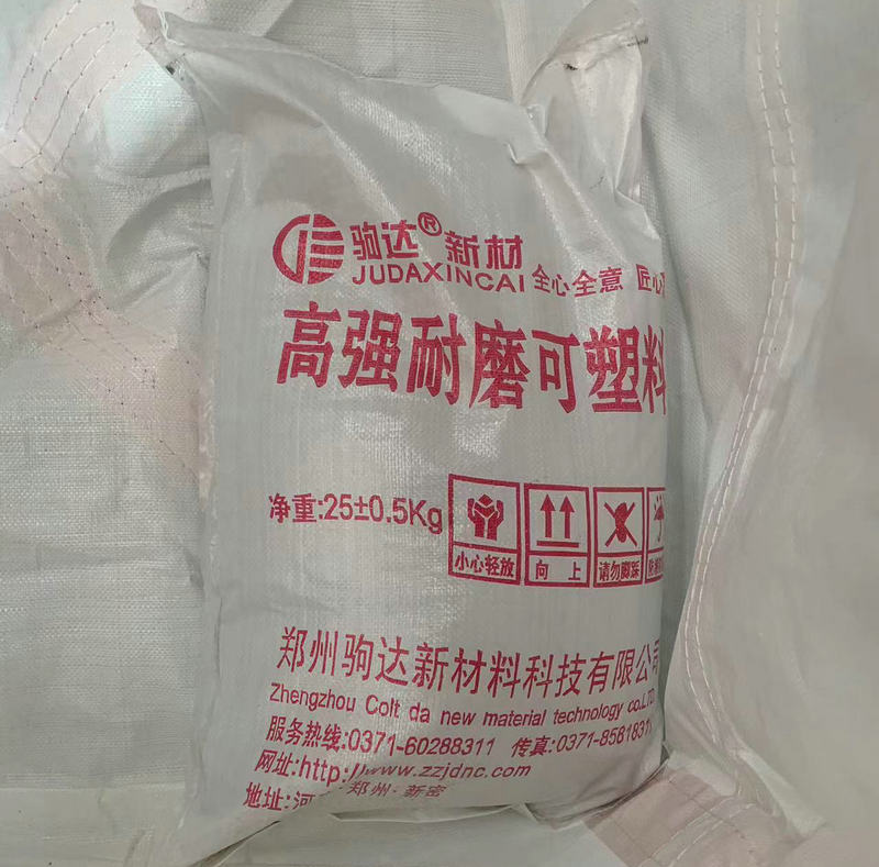 高強耐磨可塑料